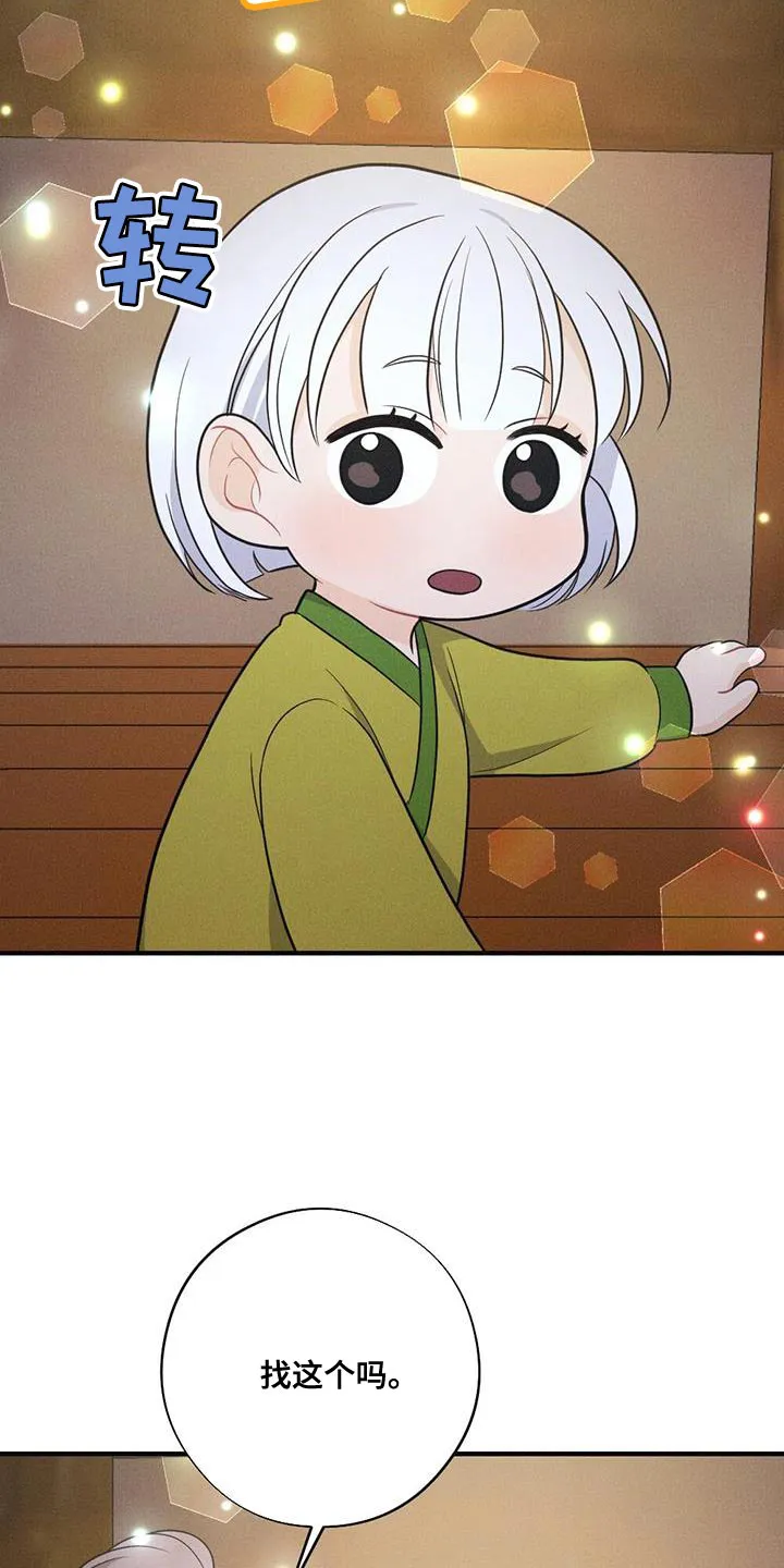 银狼的疼爱漫画漫画,第101章：道歉15图