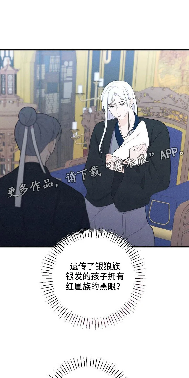 银狼的疼爱完整版漫画,第88章：找到了1图