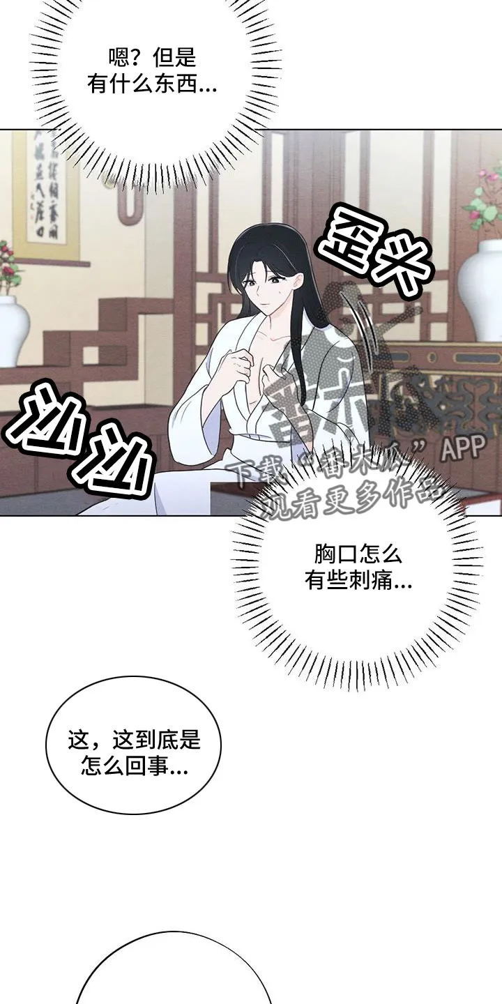 银狼的疼爱漫画漫画,第59章：是标记吗16图