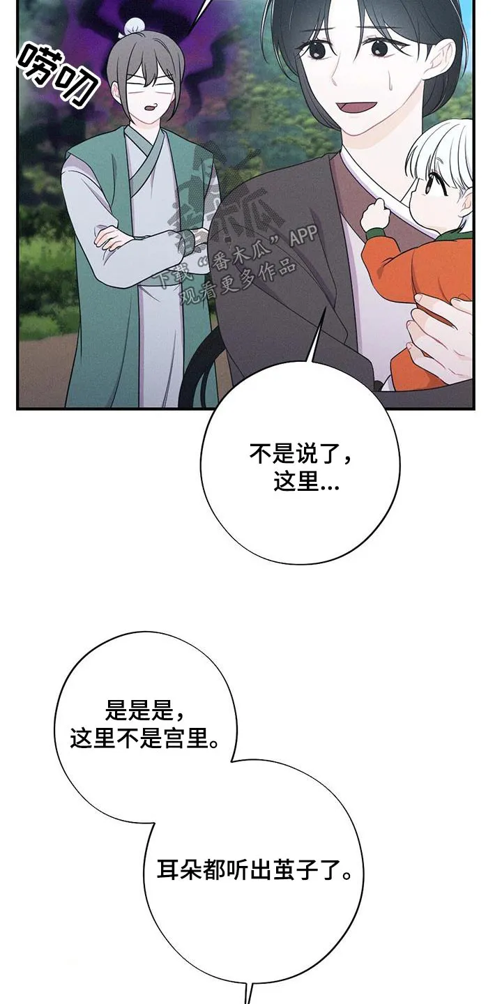 银狼的疼爱漫画漫画,第94章：动摇29图