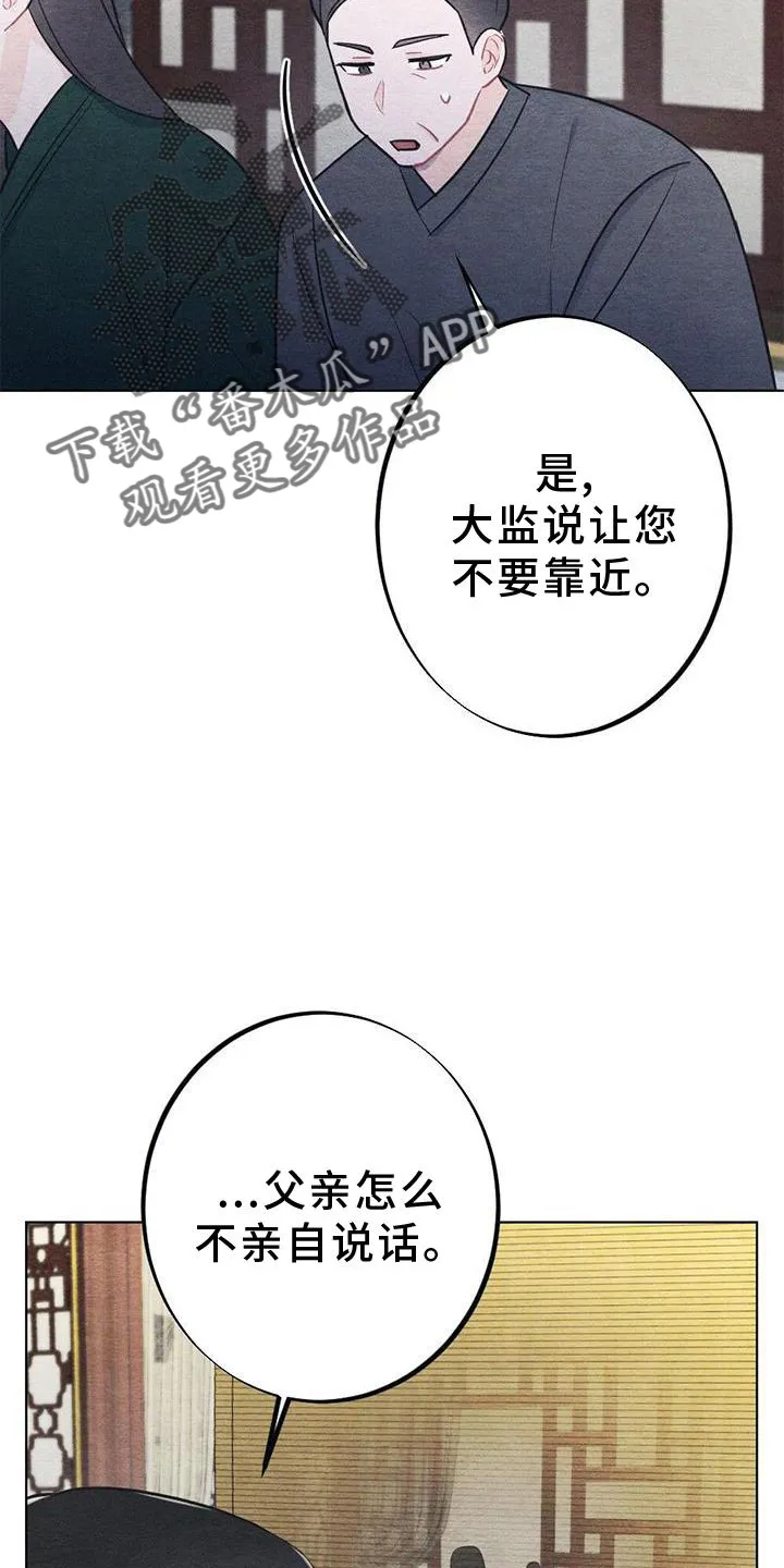 银狼的疼爱完整版漫画,第42章：忘记9图