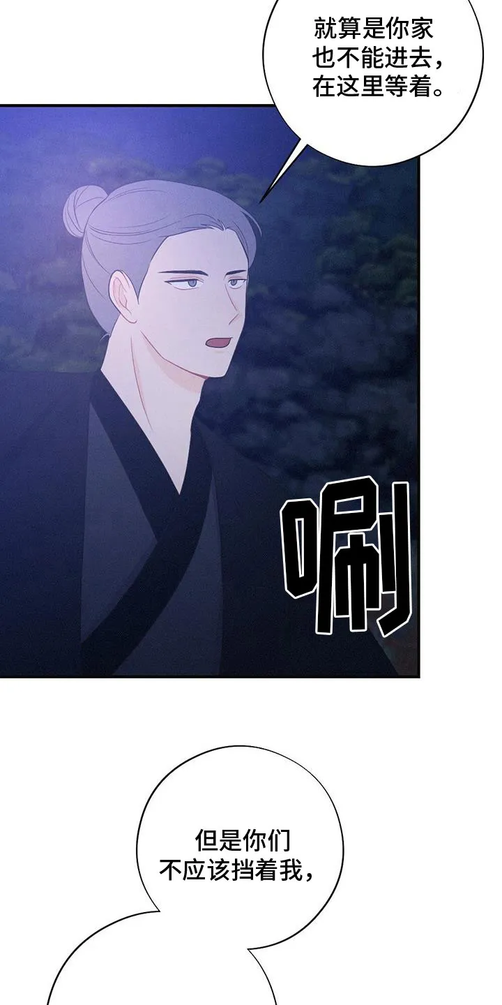 银狼的疼爱完整版漫画,第88章：找到了27图