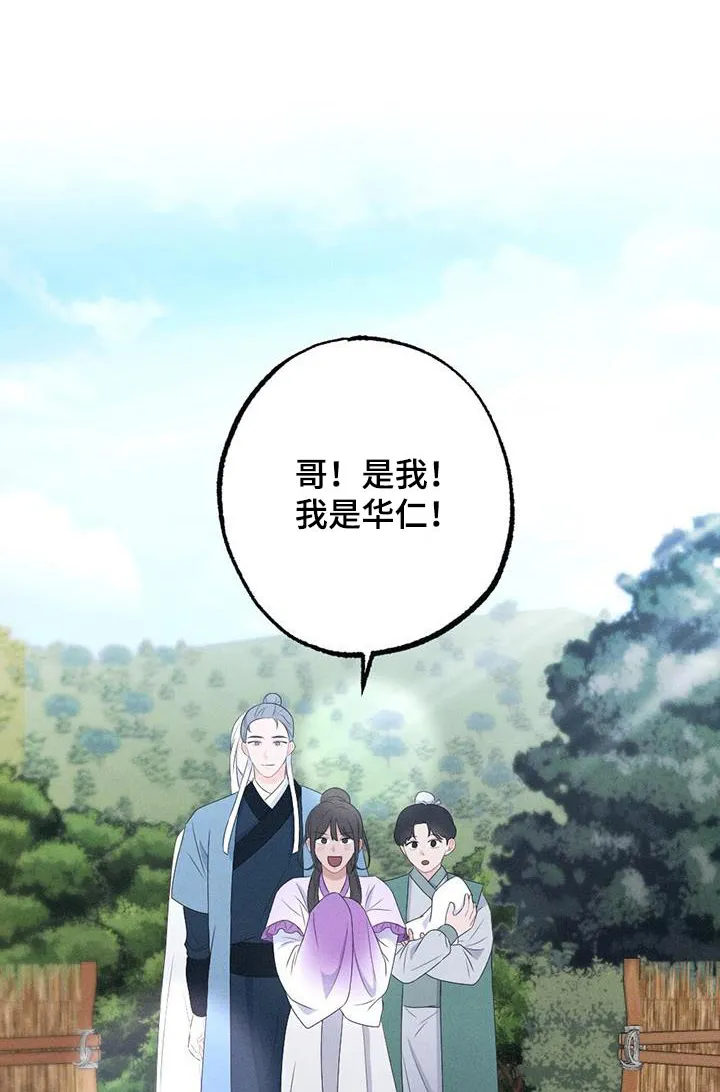 银狼的疼爱漫画漫画,第93章：请你离开1图