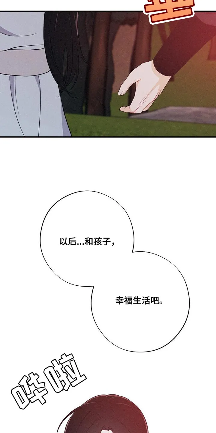 银狼的疼爱漫画漫画,第101章：道歉6图