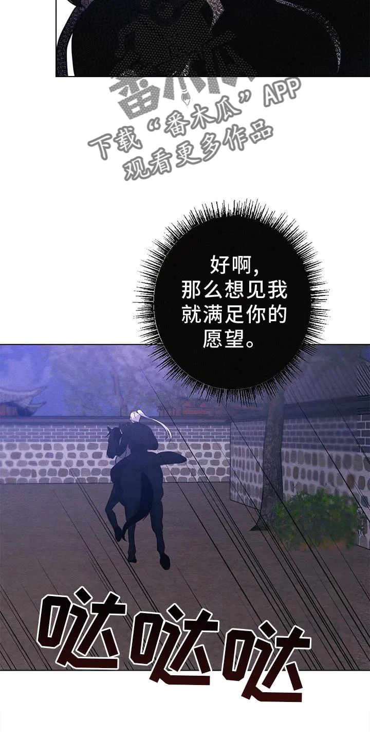 银狼的疼爱漫画76漫画,第38章：进宫22图