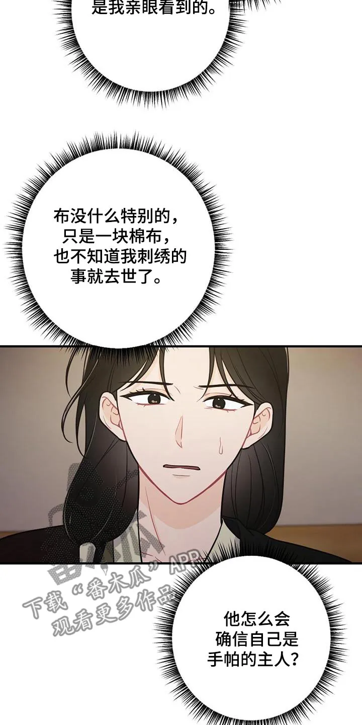 银狼少年漫画免费观看38话漫画,第97章：搞不懂29图