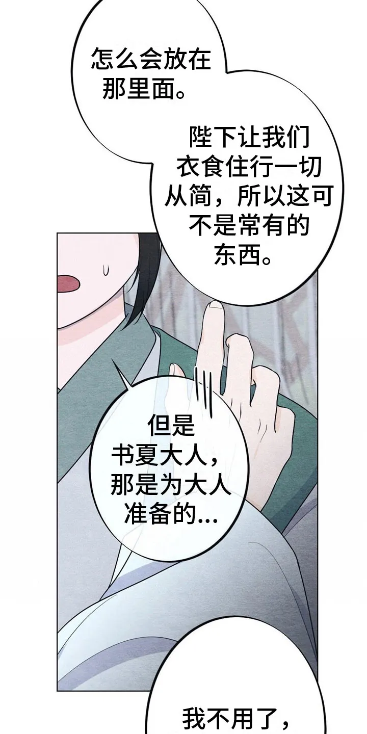 银狼的羔羊在线阅读漫画,第15章：诉说15图