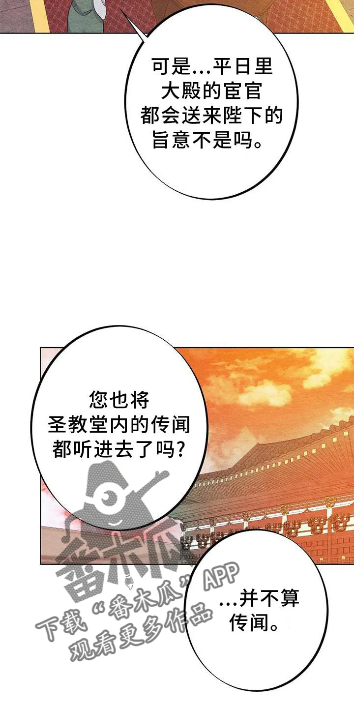 银狼的疼爱漫画76漫画,第34章：来信21图