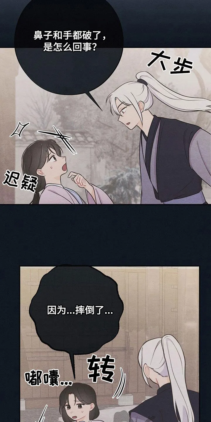 银狼少年漫画微博漫画,第113章：爱你8图