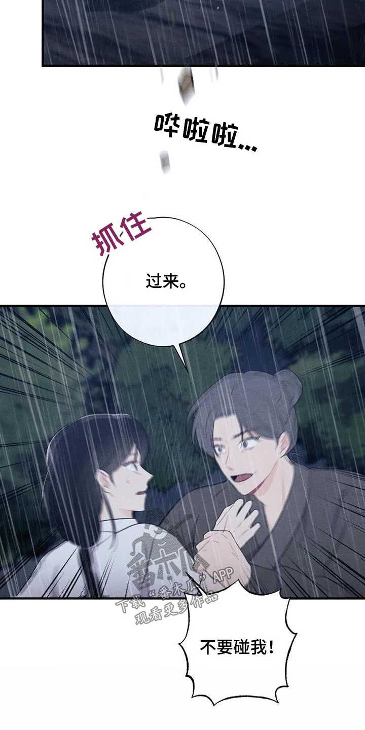 银狼少年漫画微博漫画,第72章：悬崖15图