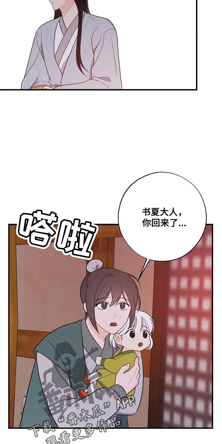 银狼的疼爱漫画漫画,第101章：道歉10图