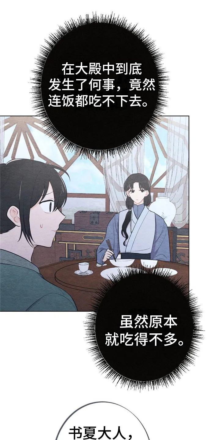 银狼的疼爱漫画漫画,第14章：难以入眠22图