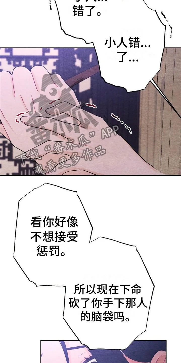 银狼少年漫画微博漫画,第17章：惩罚24图