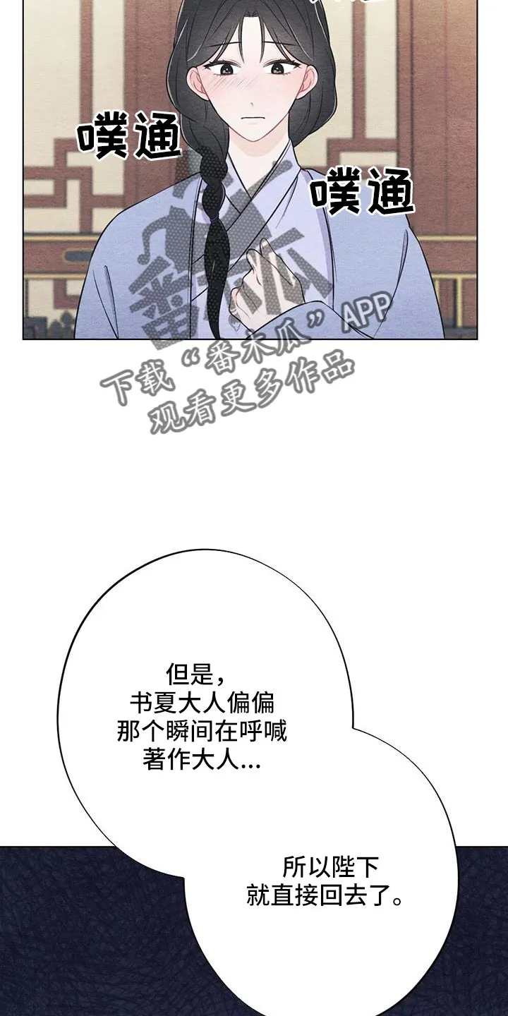银狼的疼爱漫画漫画,第49章：手帕19图