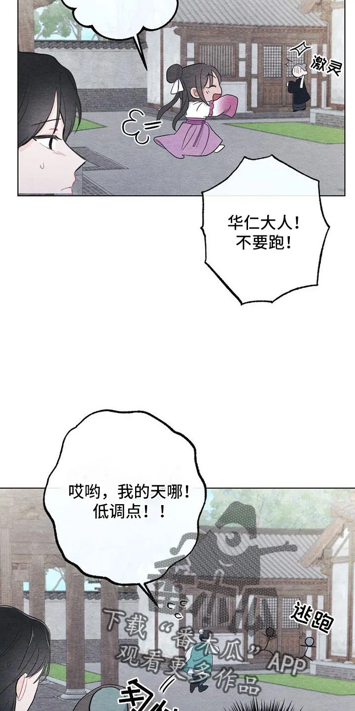 银狼的疼爱漫画漫画,第45章：比之前憔悴8图
