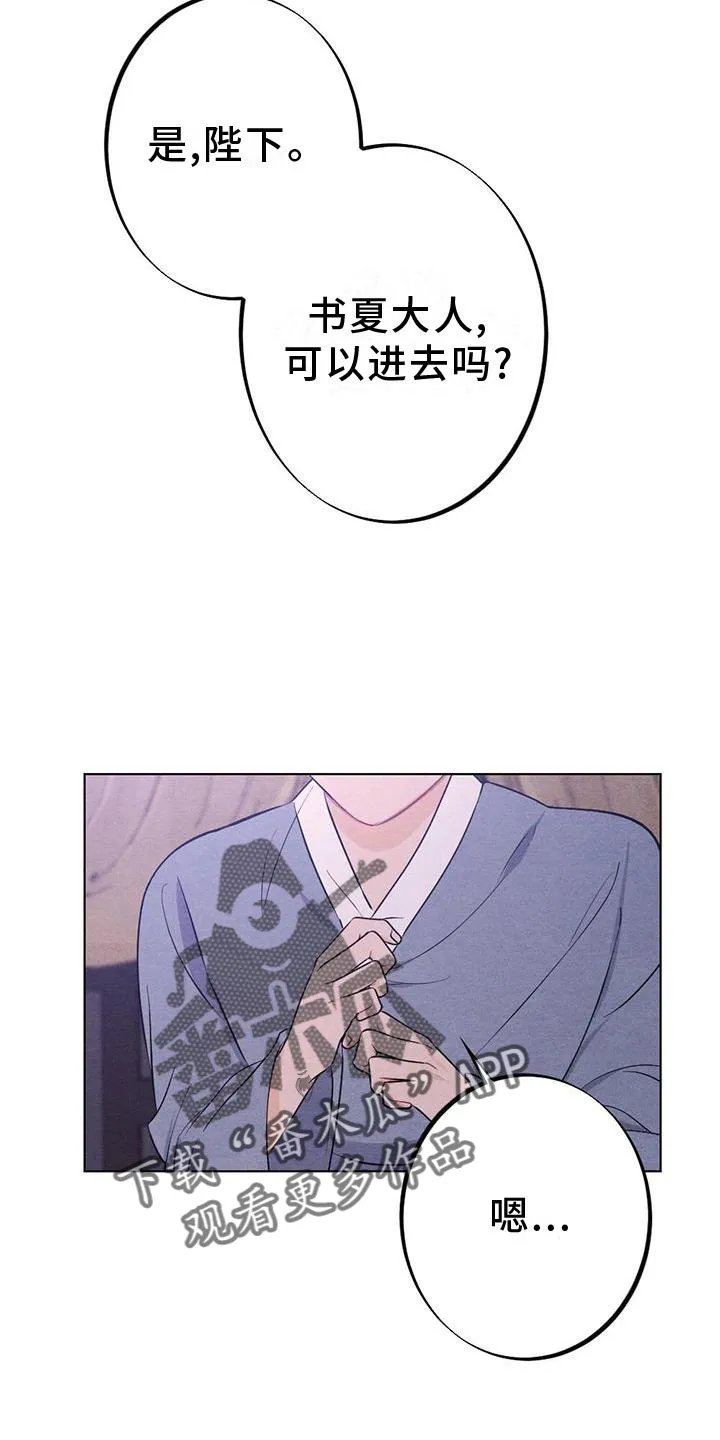 银狼的疼爱漫画漫画,第18章：擦药28图