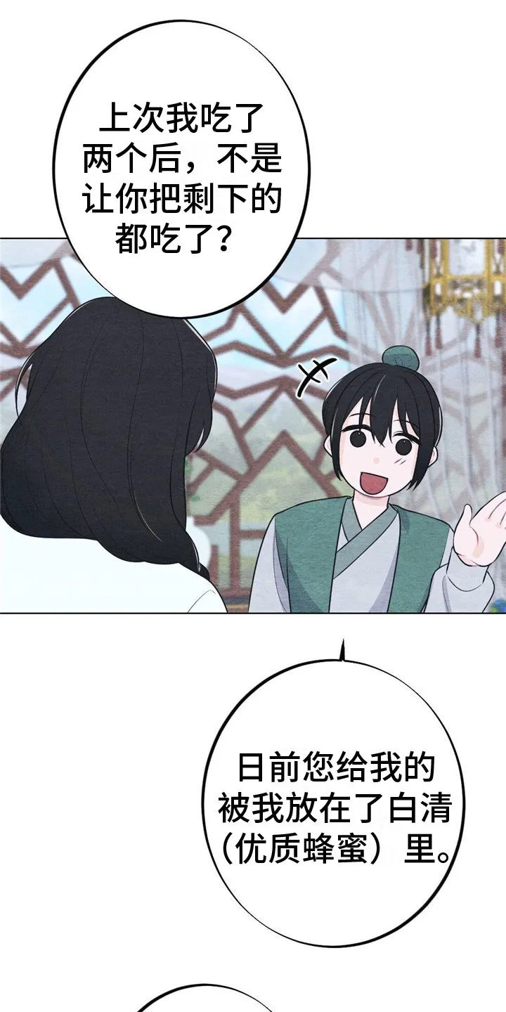 银狼的羔羊在线阅读漫画,第15章：诉说14图