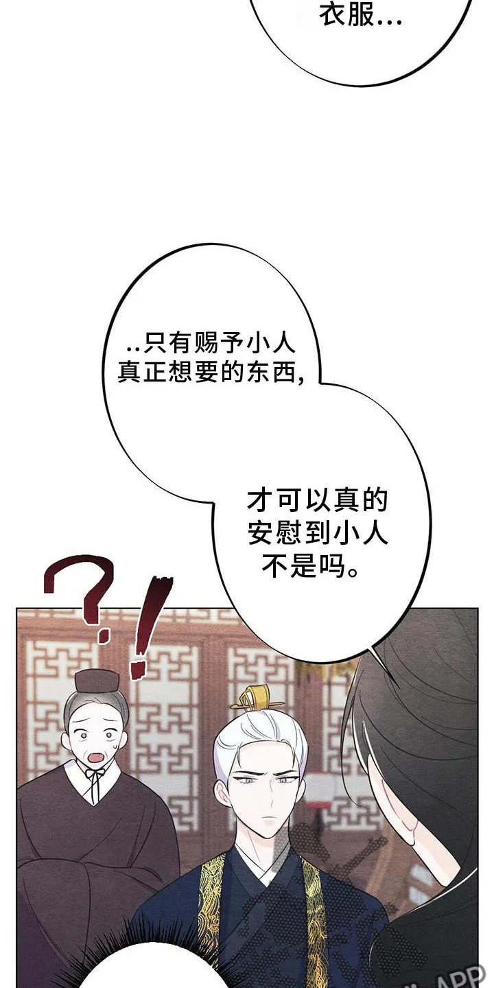 银狼的疼爱漫画漫画,第25章：安慰19图