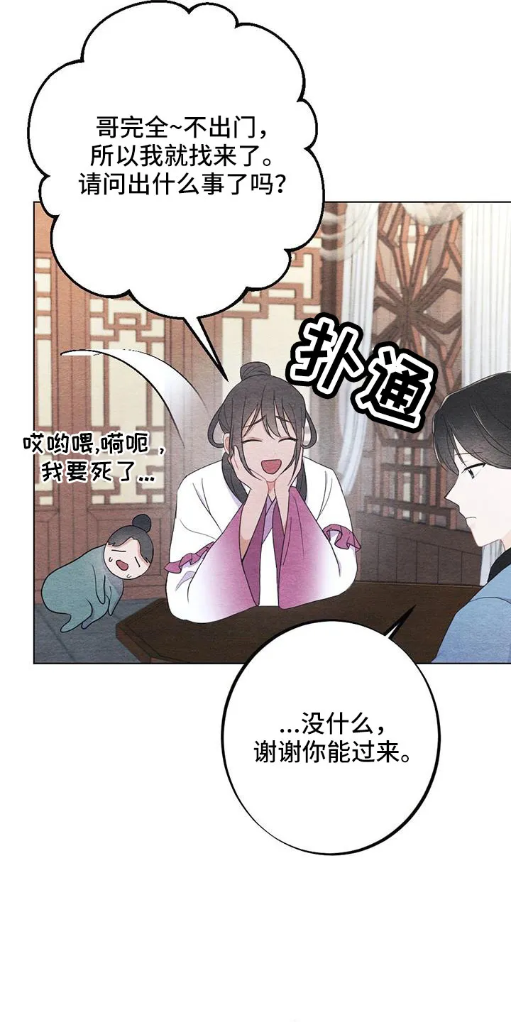 银狼的羔羊by冬虫漫画,第44章：困在寒冬的感觉16图