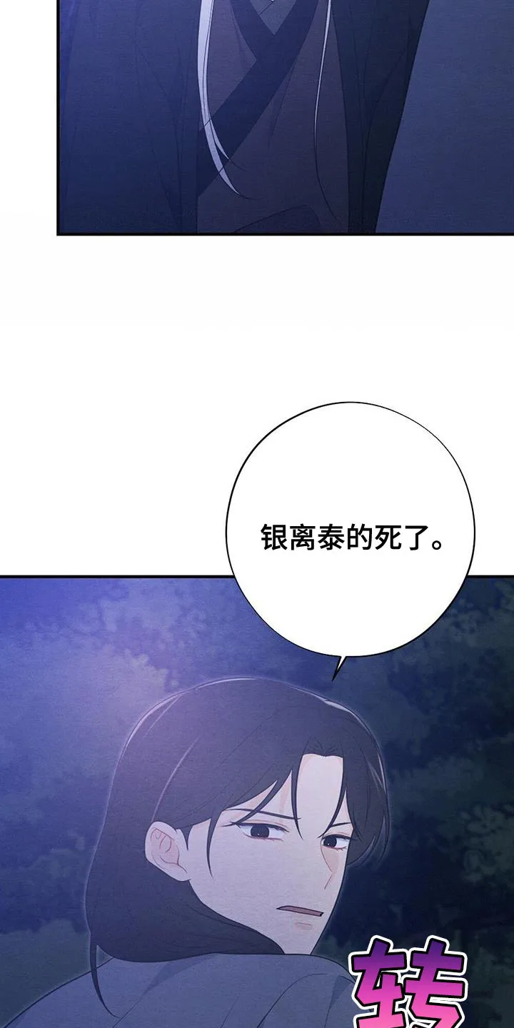 银狼的羔羊by冬虫漫画,第99章：回去吧34图