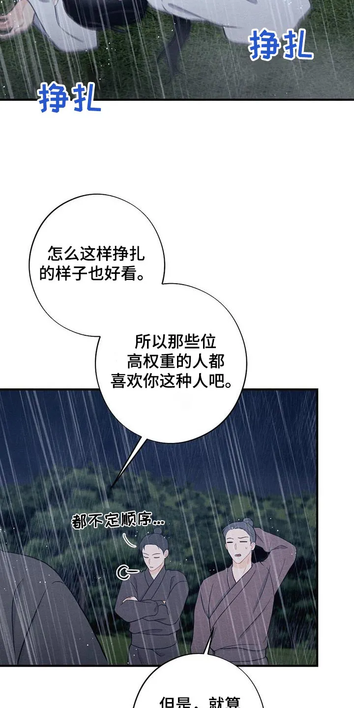 银狼少年漫画微博漫画,第72章：悬崖2图