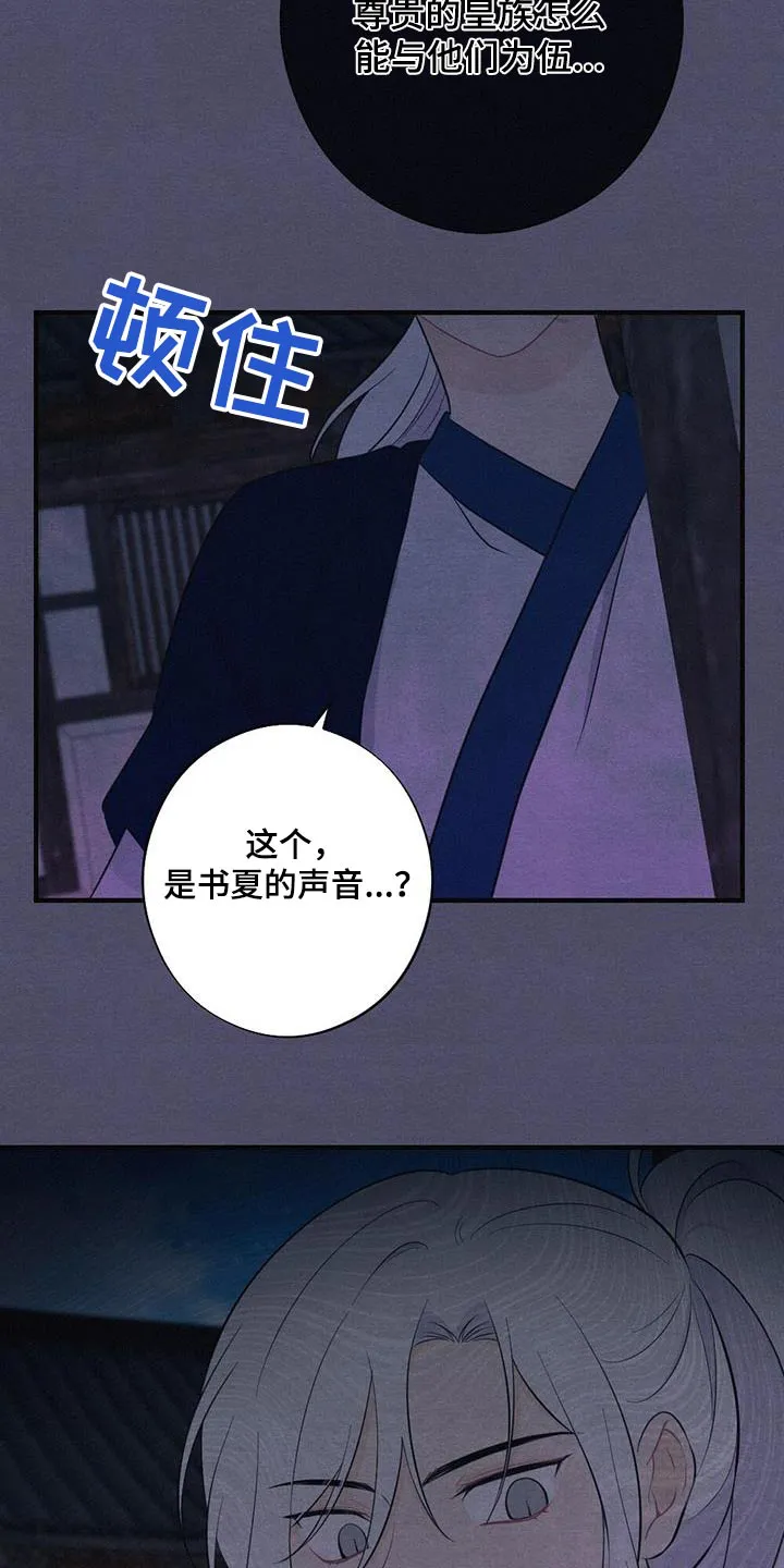 银狼的疼爱漫画漫画,第76章：风铃17图