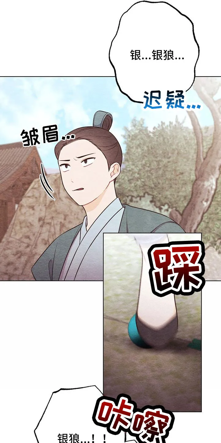 银狼的疼爱漫画,第51章：风铃17图