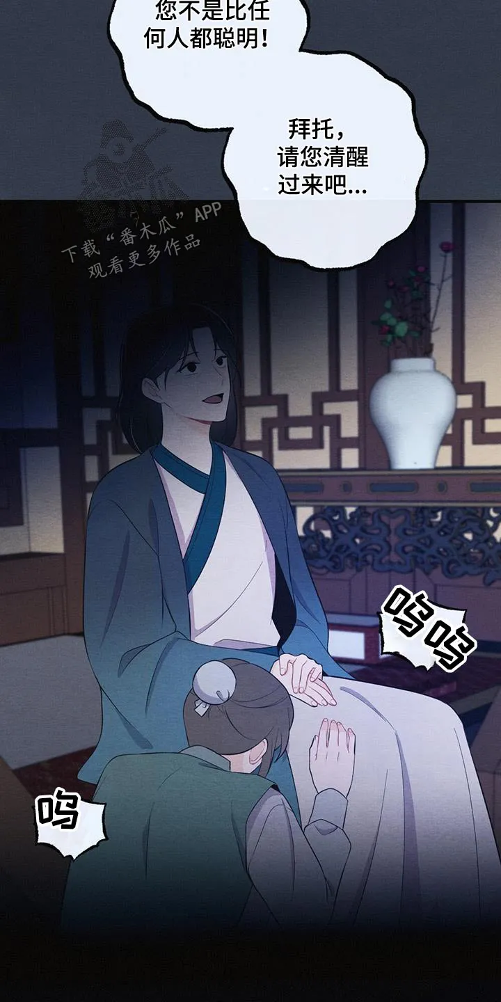 银狼的疼爱漫画完整版漫画,第71章：母亲5图