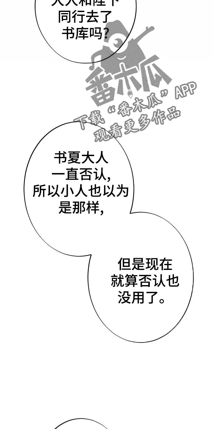 银狼的疼爱漫画漫画,第29章：喜欢16图