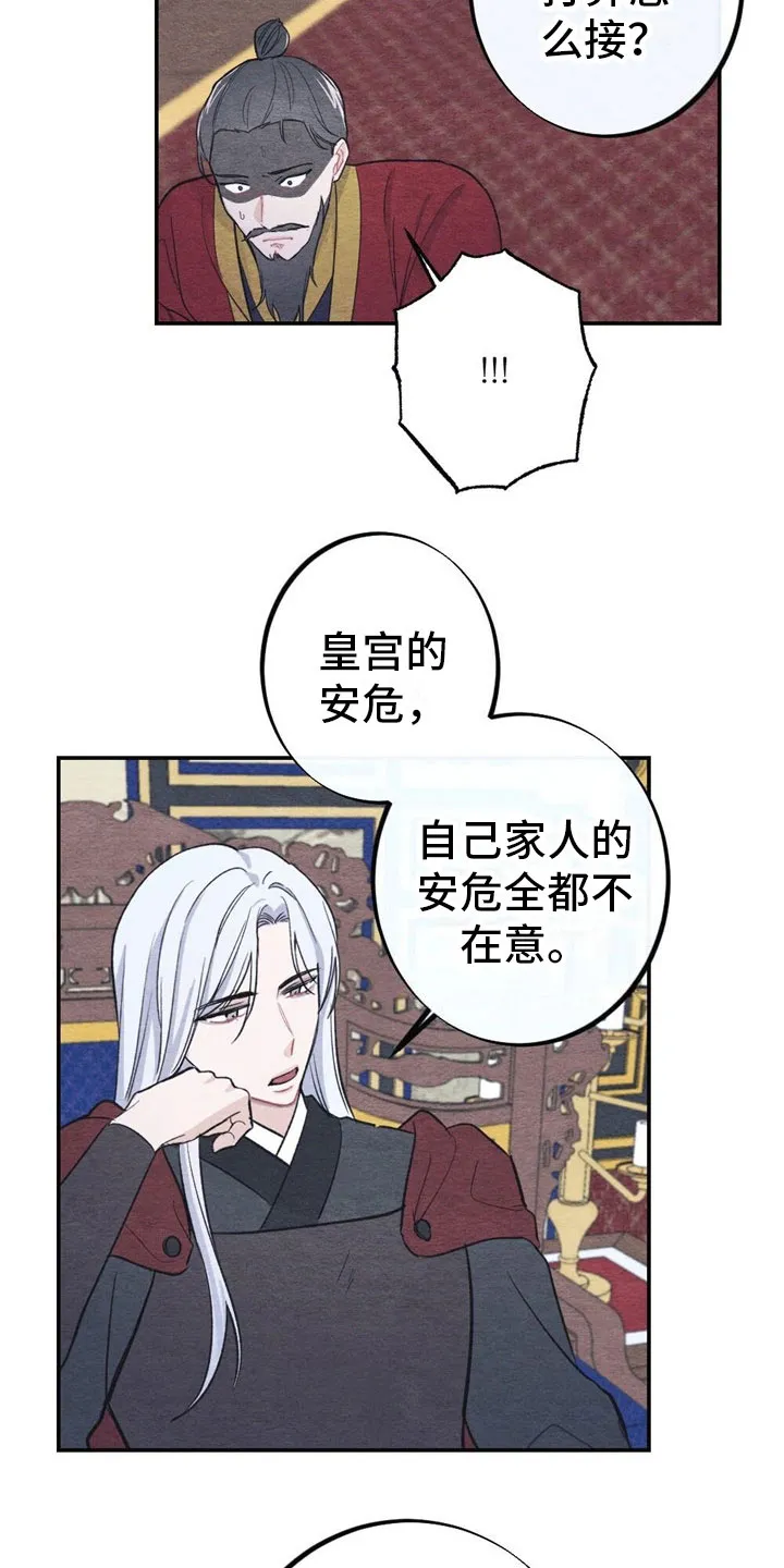 银狼的疼爱漫画漫画,第6章：回答14图
