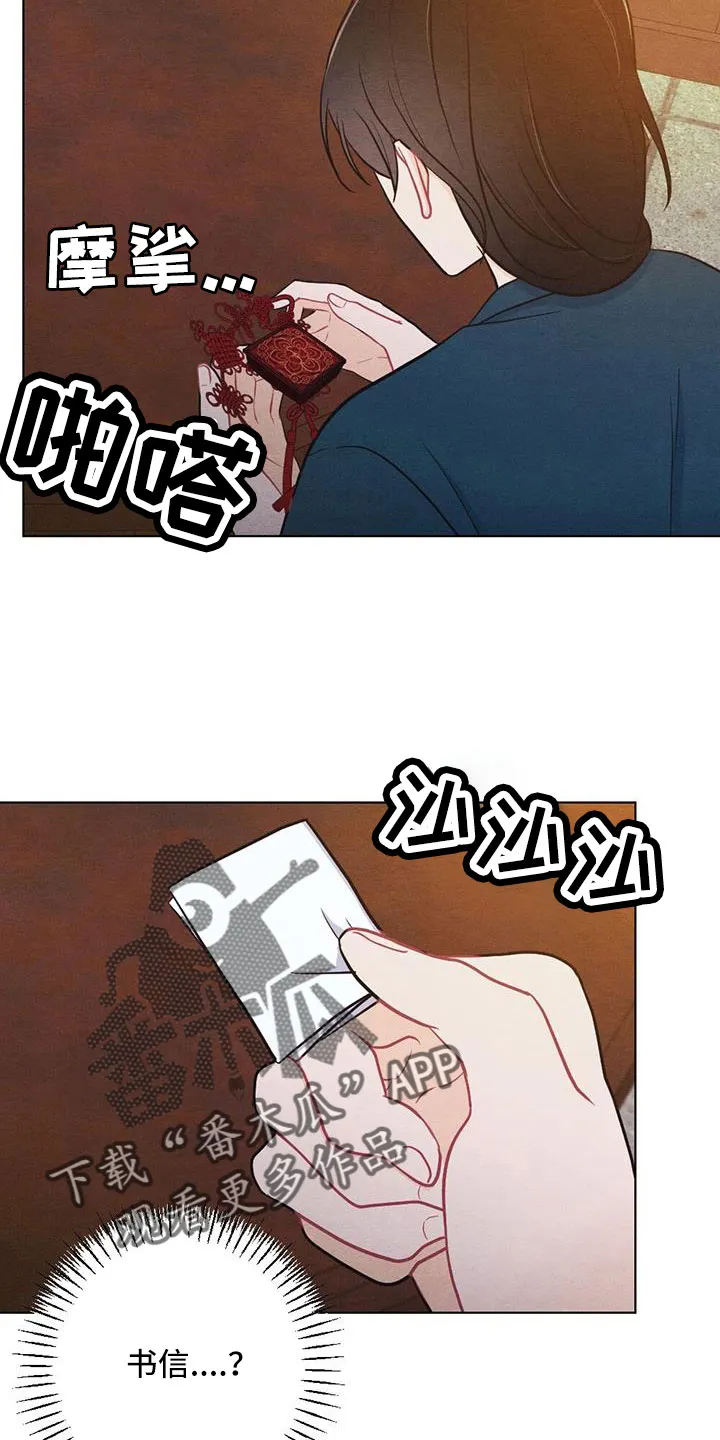 银狼的疼爱漫画漫画,第64章：书信17图