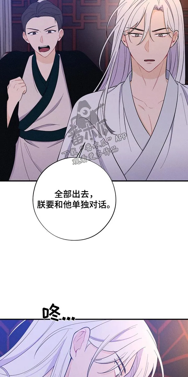银狼的疼爱漫画漫画,第81章：解释8图