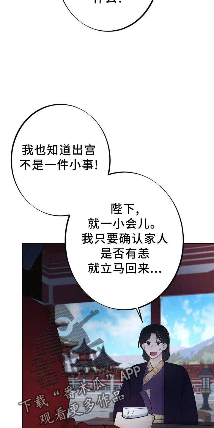 银狼百度百科漫画,第35章：生气15图
