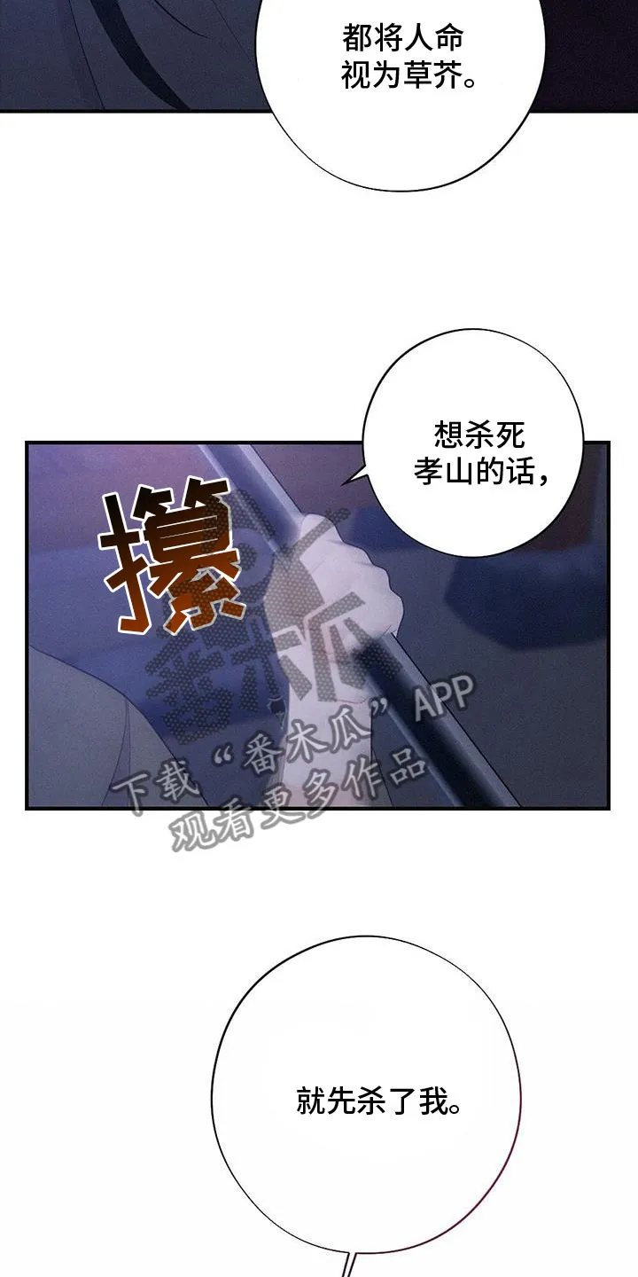 银狼的疼爱完整版漫画,第89章：请回吧14图