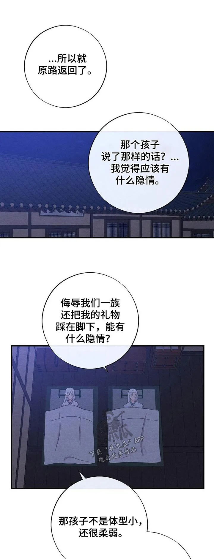 银狼的疼爱漫画漫画,第77章：母亲1图