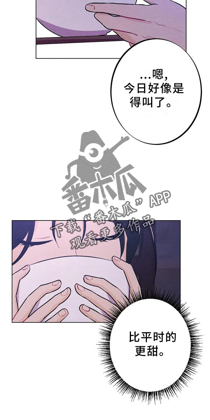 银狼的疼爱漫画漫画,第19章：命令4图