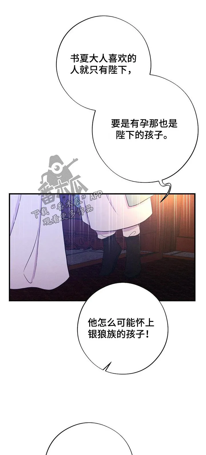 银狼的疼爱漫画漫画,第82章：爱慕1图