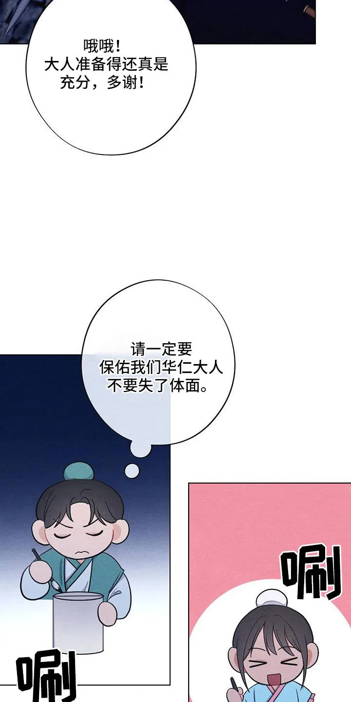 银狼的羔羊by冬虫漫画,第55章：放灯19图