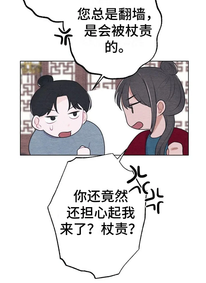 银狼的羔羊在线阅读漫画,第15章：诉说20图