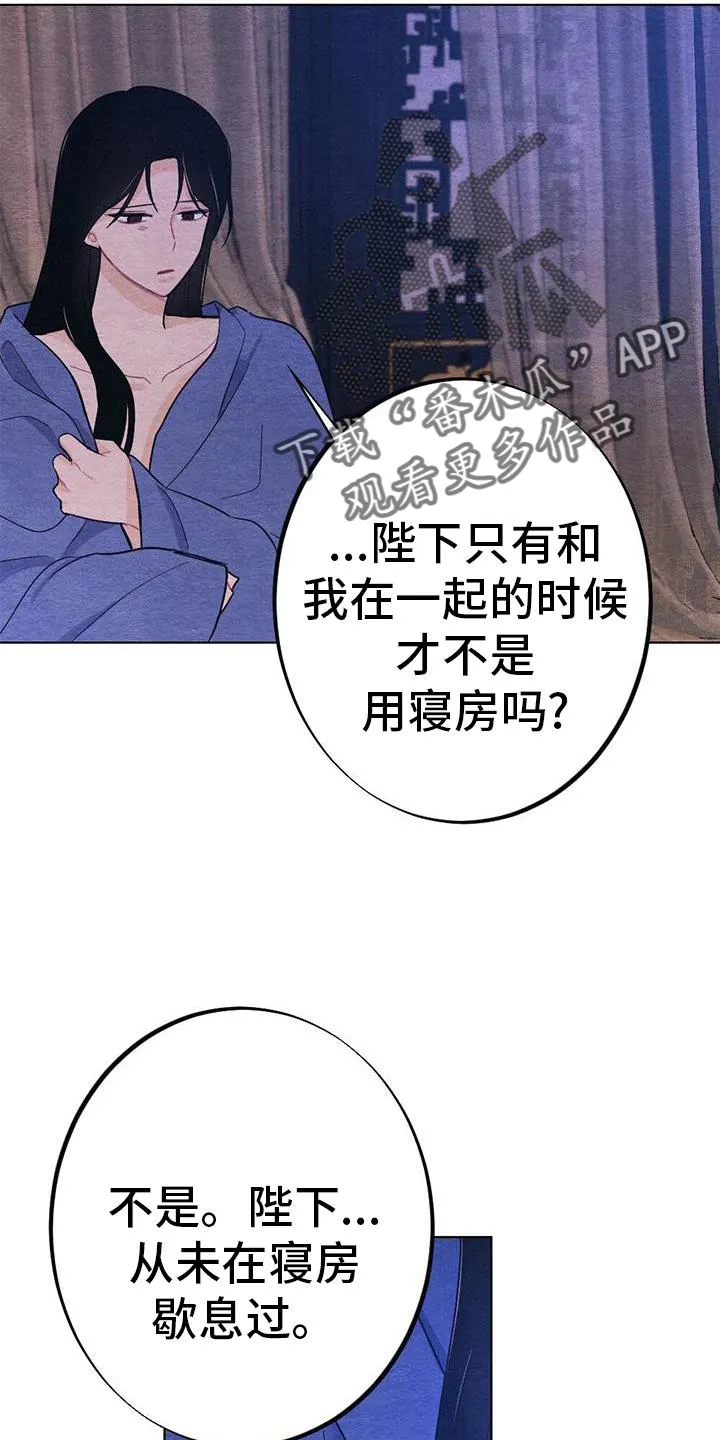 银狼的羔羊by冬虫漫画,第33章：怎么办3图