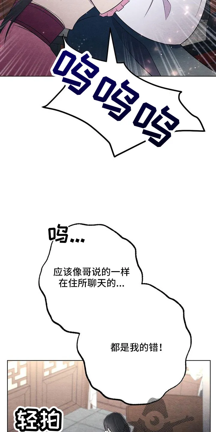 银狼的疼爱漫画76漫画,第53章：认错人3图
