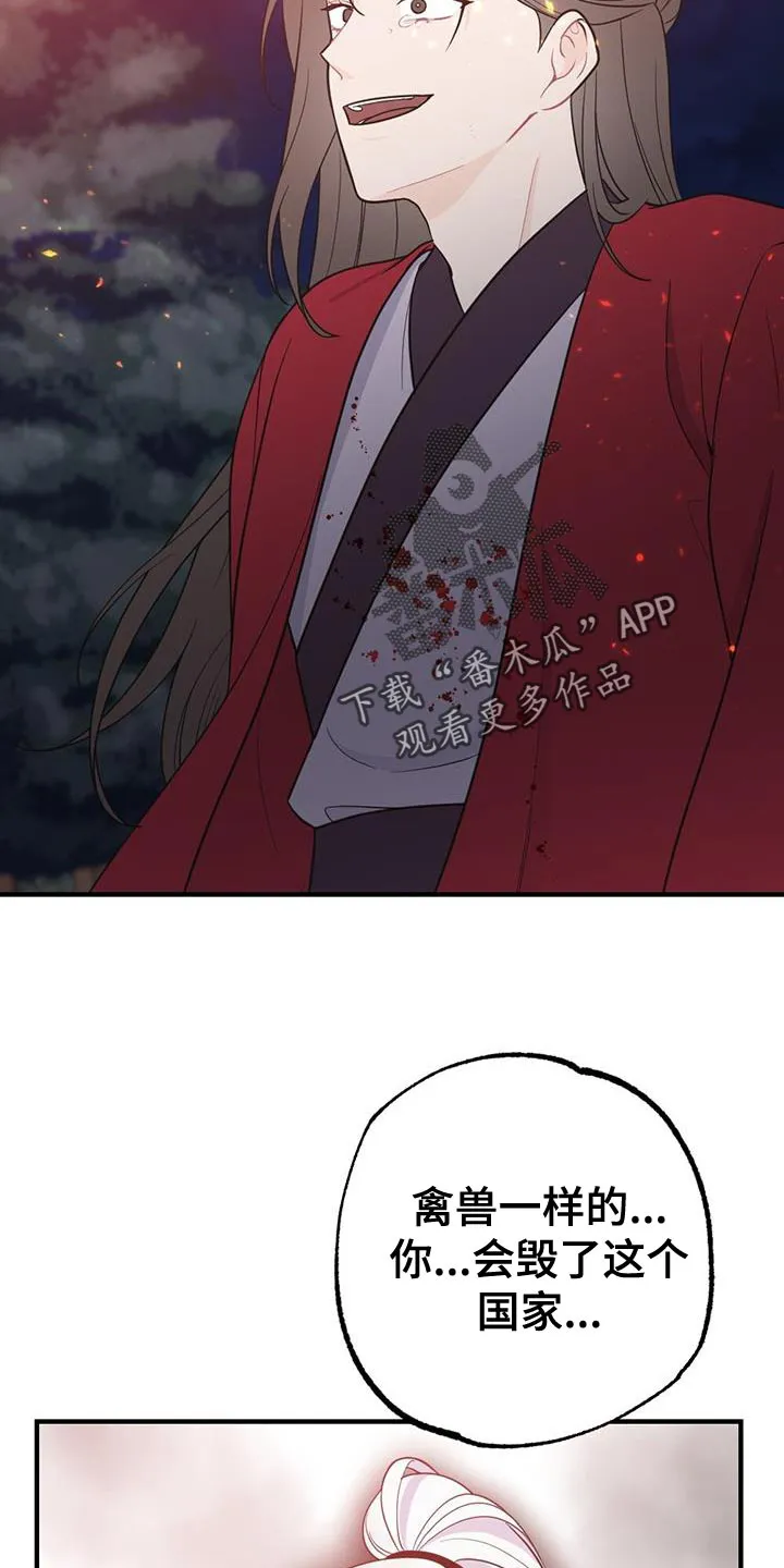银狼少年漫画免费观看38话漫画,第105章：是你自己毁掉的27图