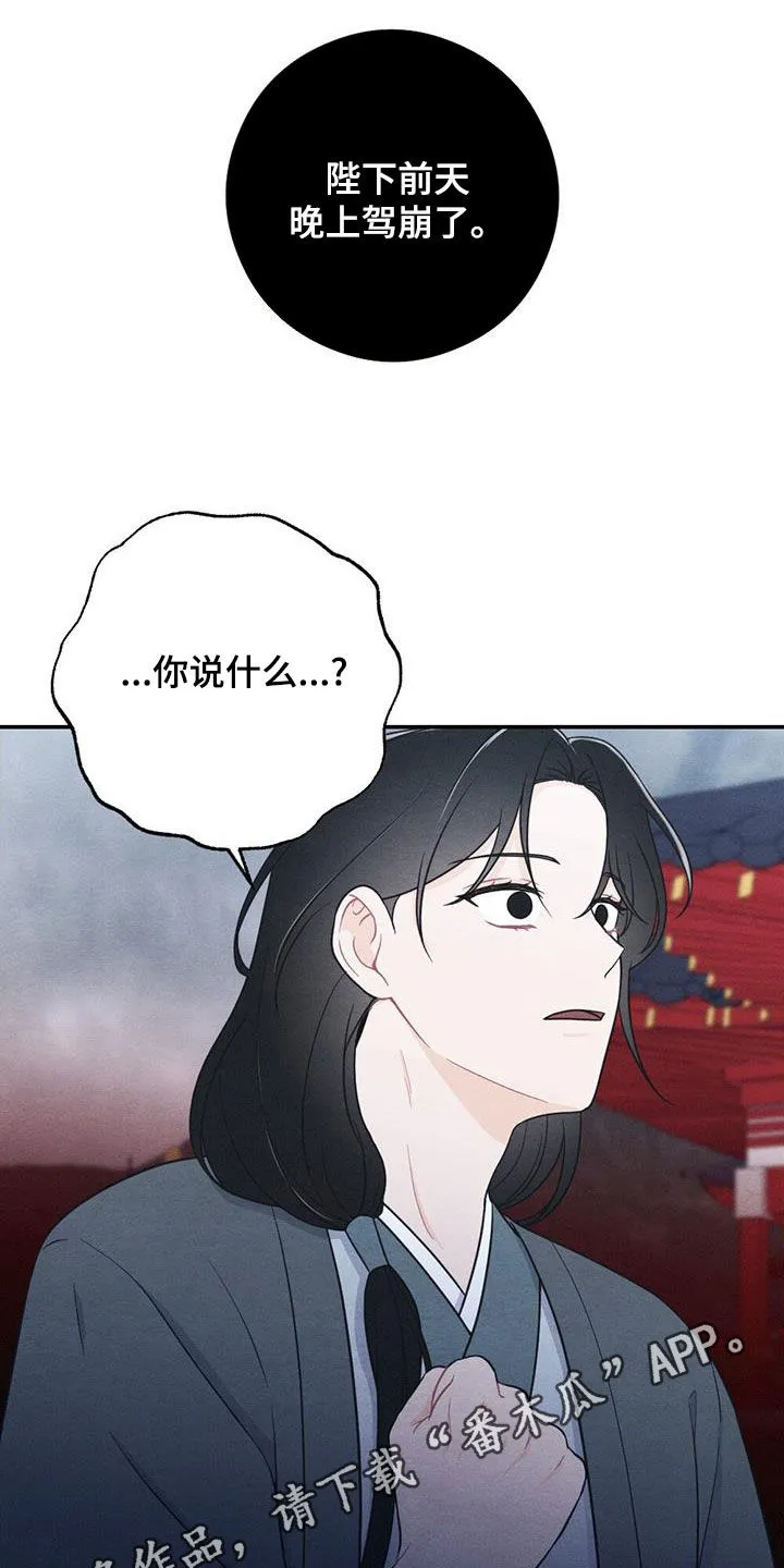 银狼的疼爱漫画漫画,第110章：你还活着1图
