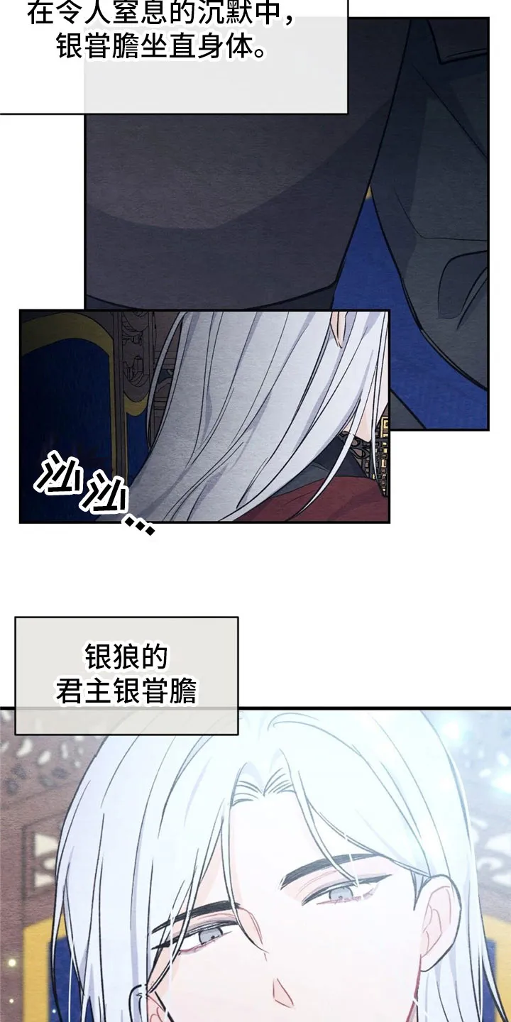 银狼的疼爱漫画漫画,第5章：家率们11图