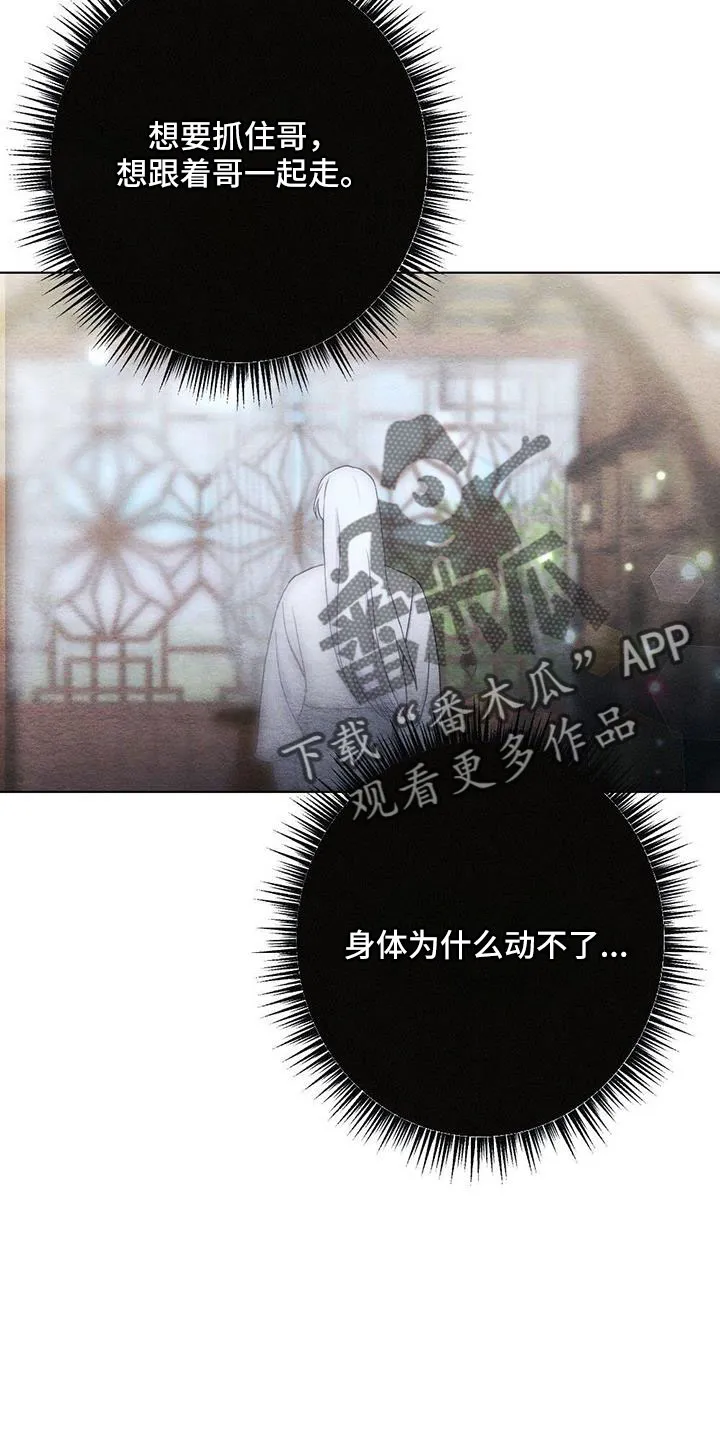 银狼的疼爱漫画漫画,第48章：不要丢下我28图