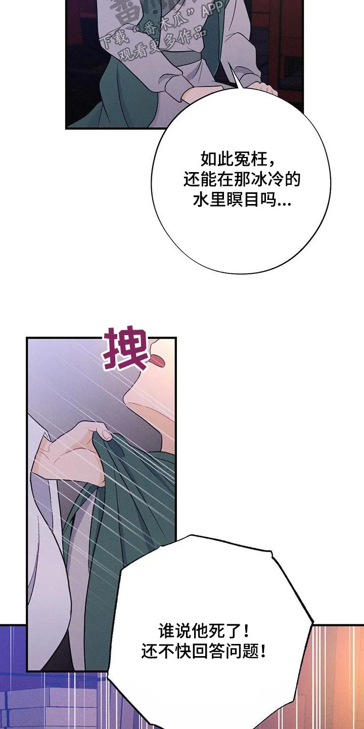 银狼的疼爱漫画漫画,第81章：解释10图