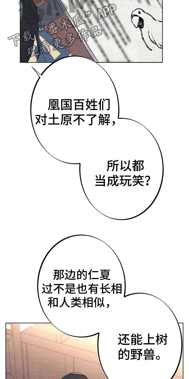 银狼的羔羊在线阅读漫画,第15章：诉说4图