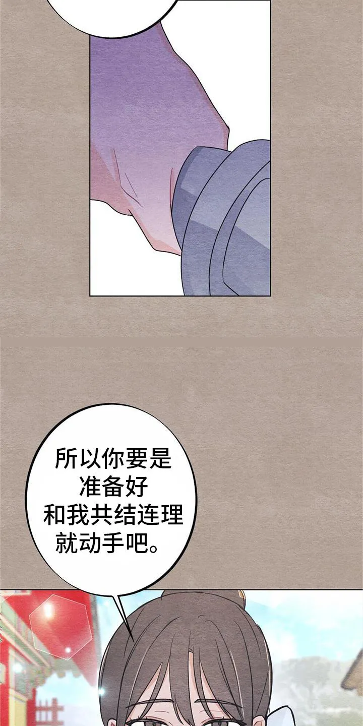 银狼的羔羊by冬虫漫画,第33章：怎么办18图