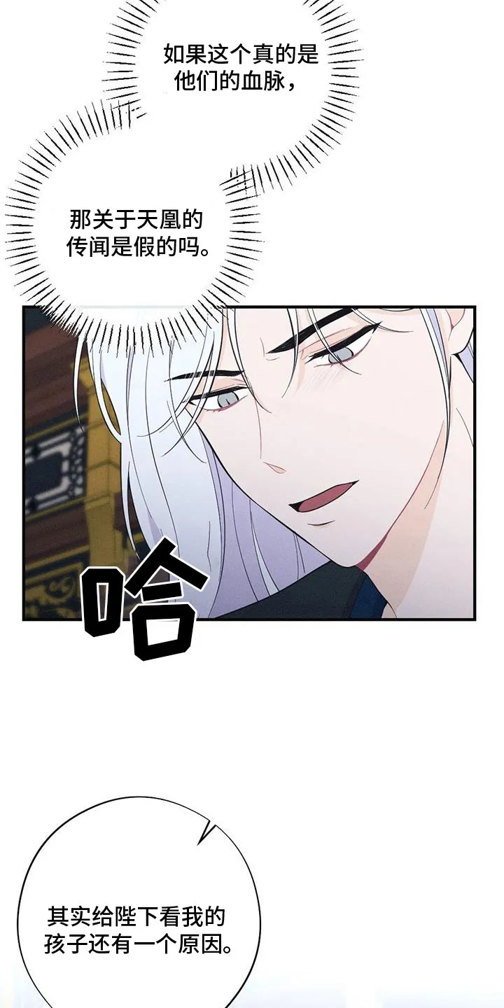 银狼的疼爱完整版漫画,第88章：找到了2图