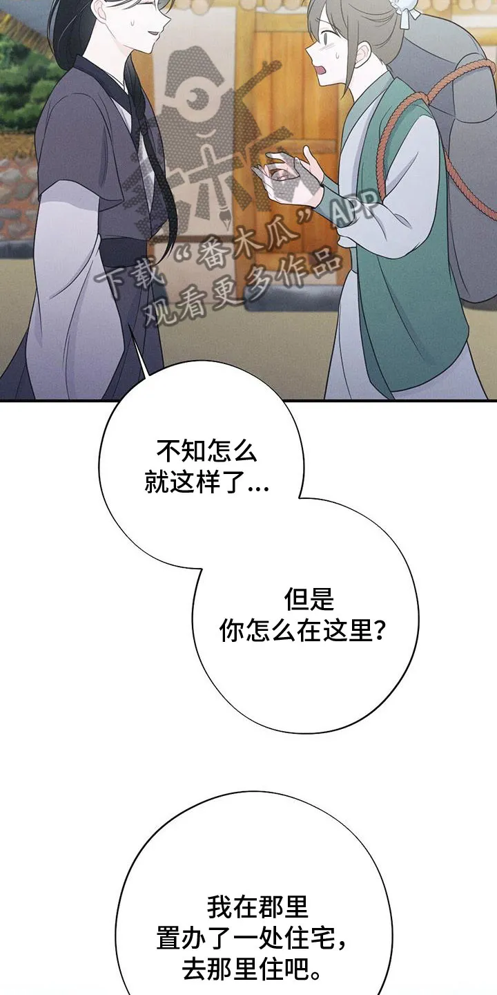 银狼的疼爱完整版漫画,第90章：你不知道？29图